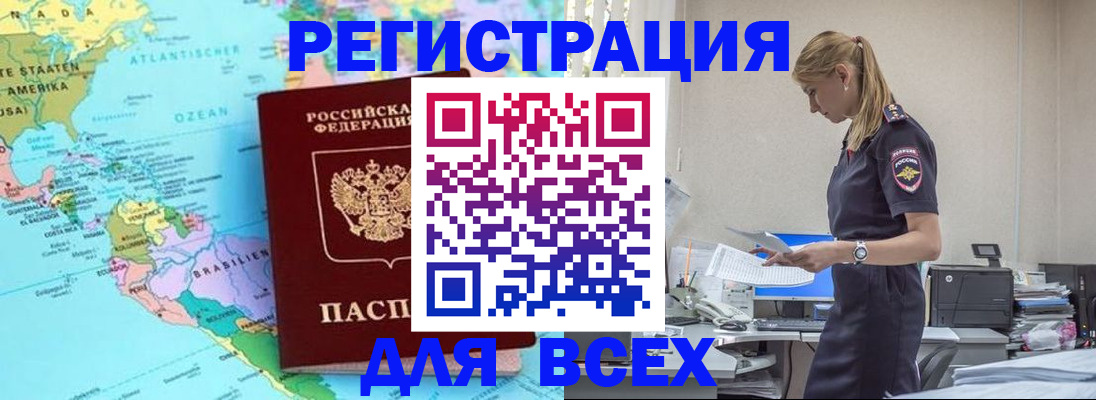 временная регистрация недорого в Хабаровске