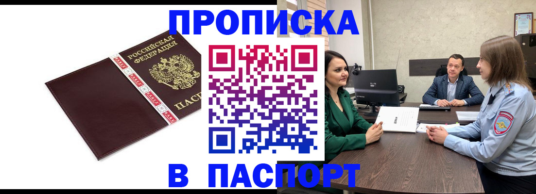 временная прописка в Хабаровске