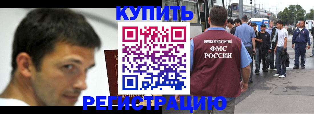 миграционный учет в Хабаровске