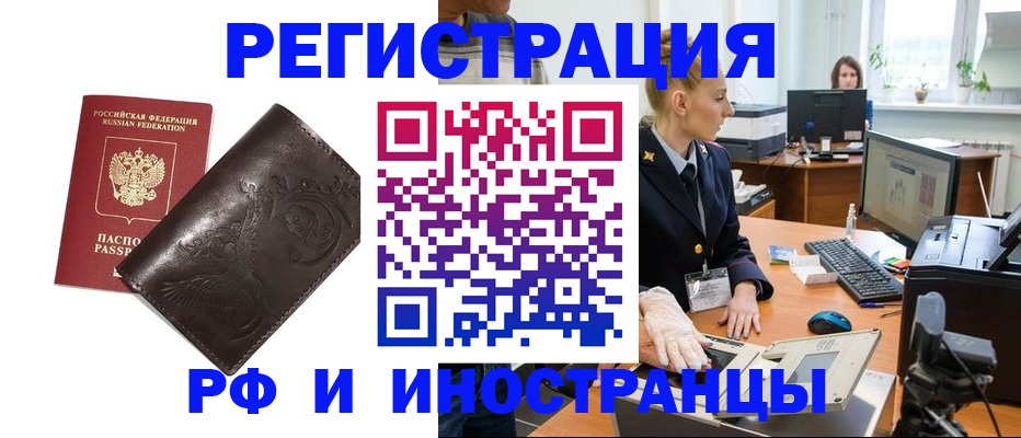 временная регистрация законно в Хабаровске