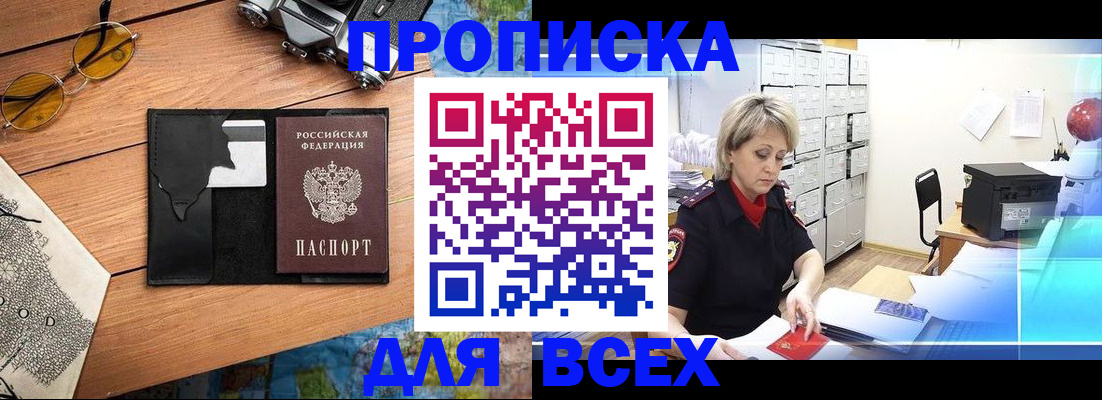 временная регистрация 2025 в Хабаровске