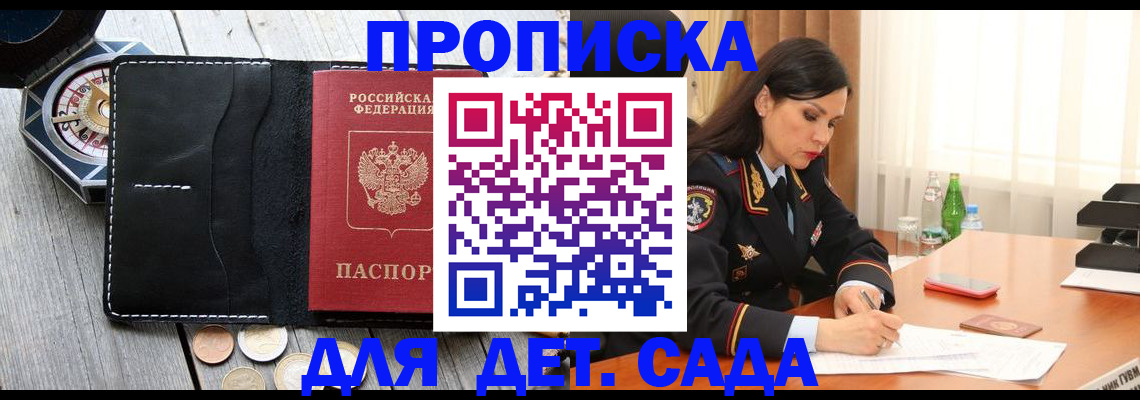 прописка штамп в Хабаровске